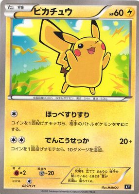 2017 Japanese XY: Best of XY #029/171 Base
