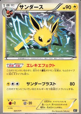 2017 Japanese XY: Best of XY #031/171 Base