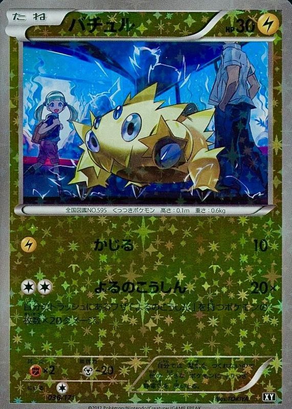 Joltik 2017 Japanese XY: Best of XY #036/171 Reverse Holo RAW TCG (LIGHTLY PLAYED)
