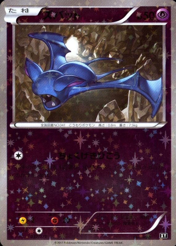 2017 Japanese XY: Best of XY #037/171 Reverse Holo