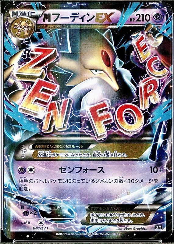 2017 Japanese XY: Best of XY #041/171 Holo