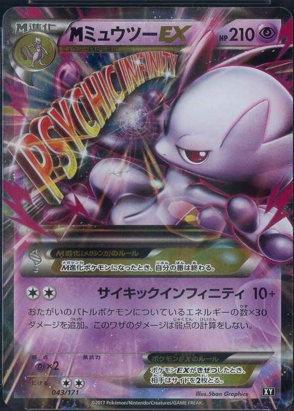 m mewtwo pokemon card ex Breakthrough Full Art #160 PSA 8 style setup or your main portfolio Mega Mewtwo ex 2017 Japanese