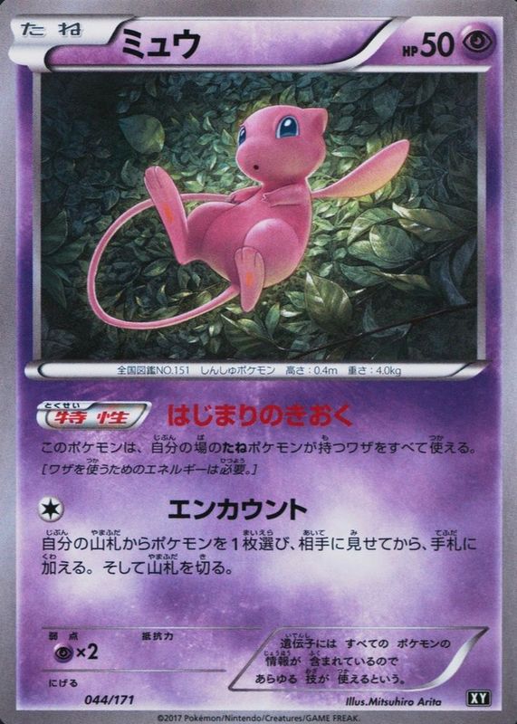 Mew 2017 Japanese XY: Best of XY #044/171 Base RAW TCG (NEAR MINT)