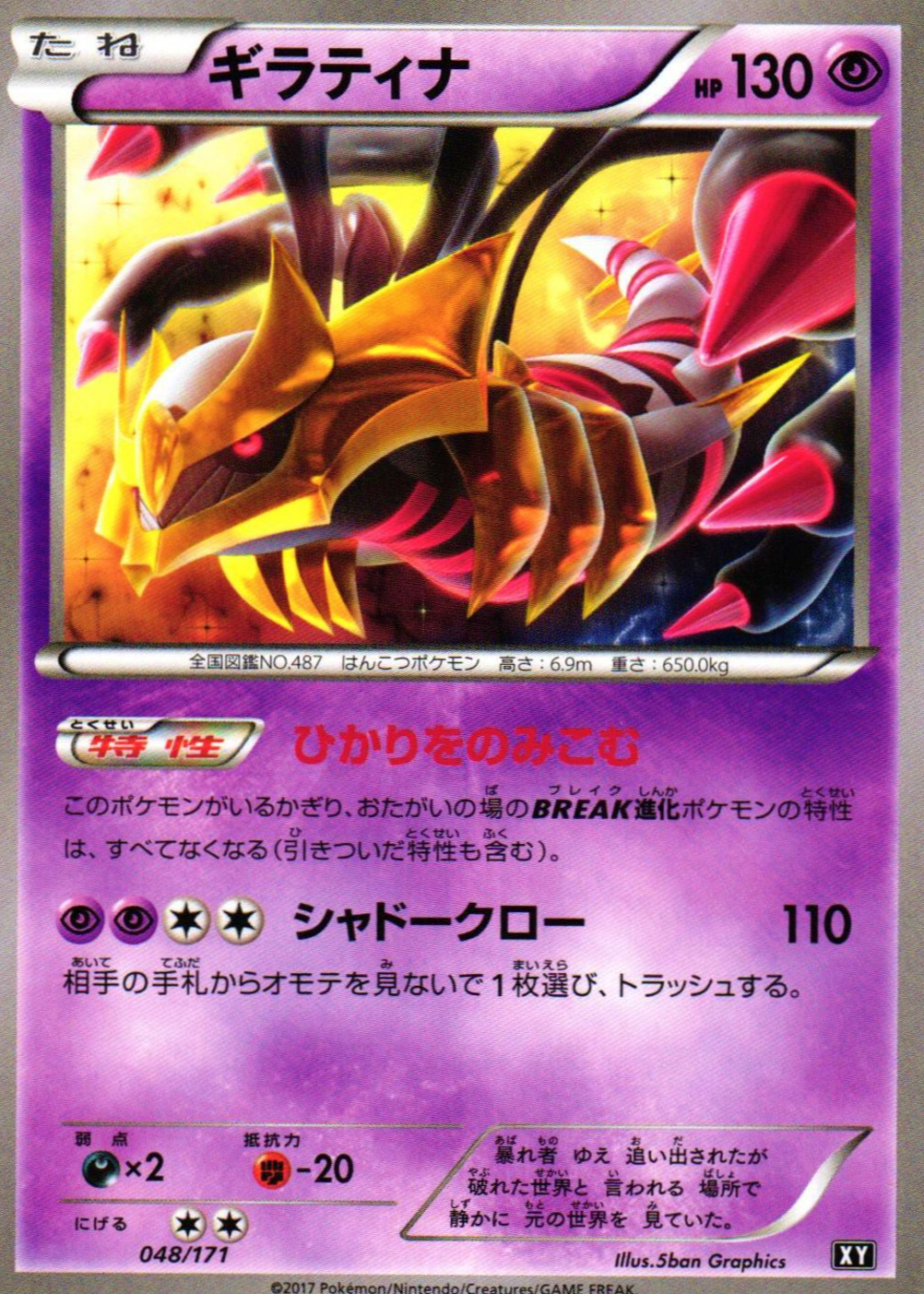 Giratina 2017 Japanese XY: Best of XY #048/171 Base Price Guide