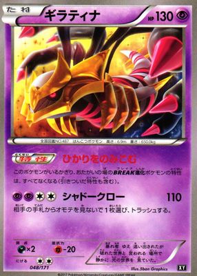 2017 Japanese XY: Best of XY #048/171 Base