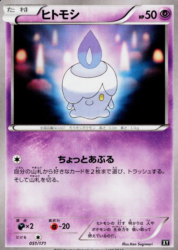 2017 Japanese XY: Best of XY #051/171 Base