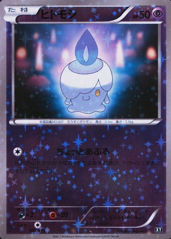 2017 Japanese XY: Best of XY #051/171 Reverse Holo