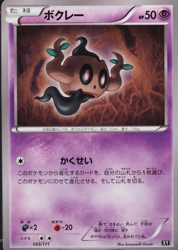 2017 Japanese XY: Best of XY #053/171 Base