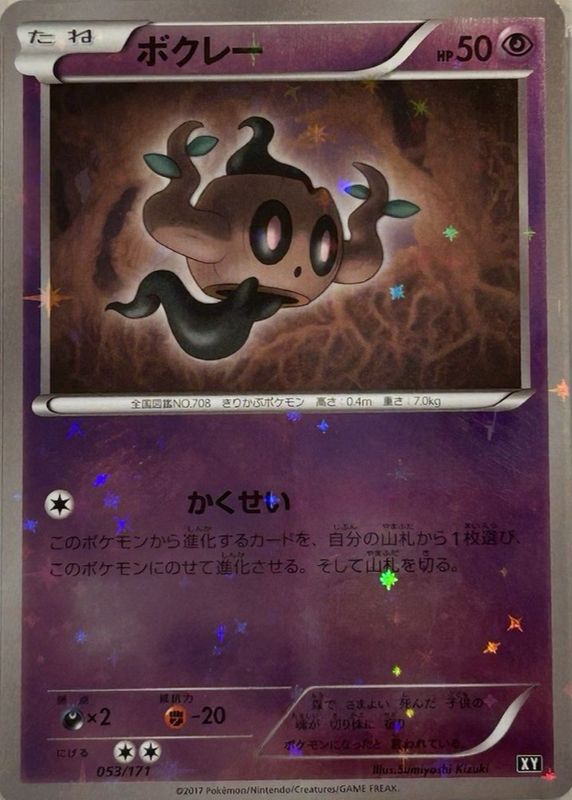 2017 Japanese XY: Best of XY #053/171 Reverse Holo