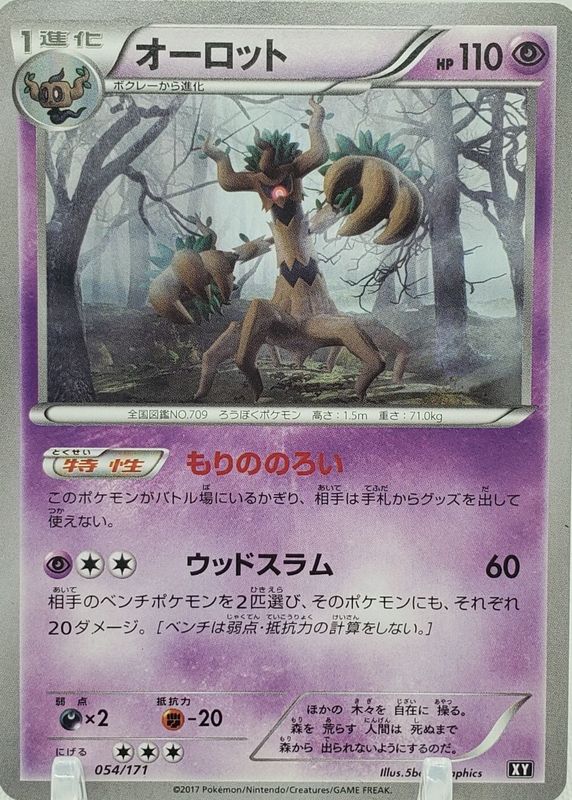 2017 Japanese XY: Best of XY #054/171 Base
