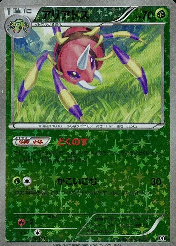 2017 Japanese XY: Best of XY #005/171 Reverse Holo