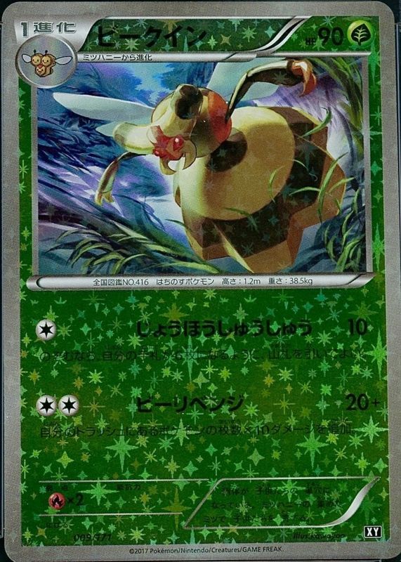 2017 Japanese XY: Best of XY #009/171 Reverse Holo