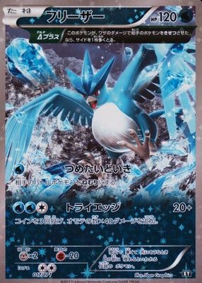 2017 Japanese XY: Best of XY #017/171 Reverse Holo