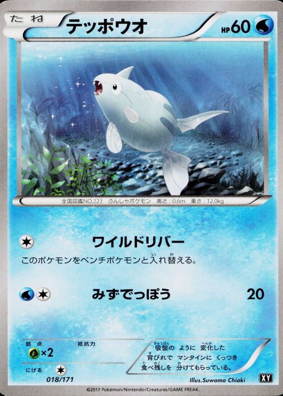 2017 Japanese XY: Best of XY #018/171 Base