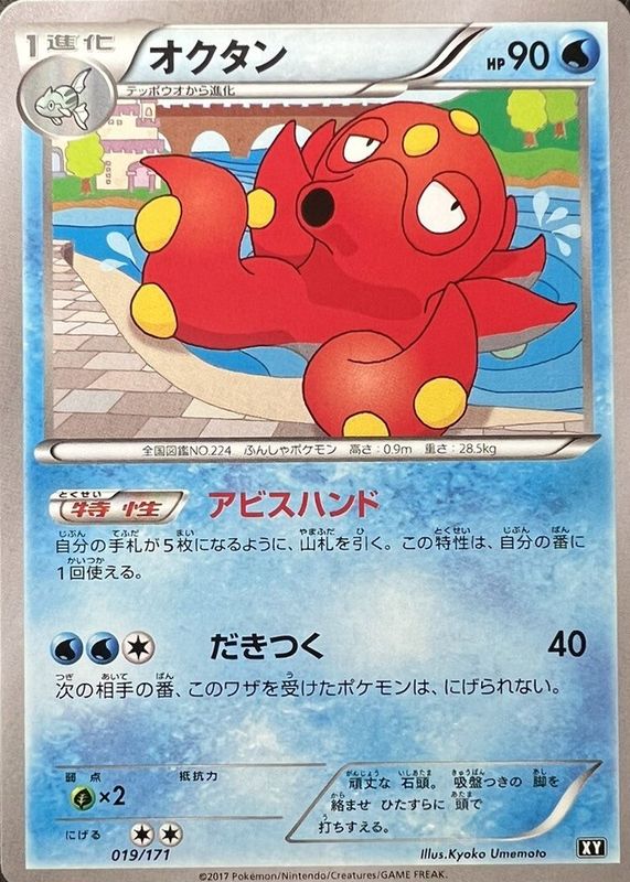 2017 Japanese XY: Best of XY #019/171 Base