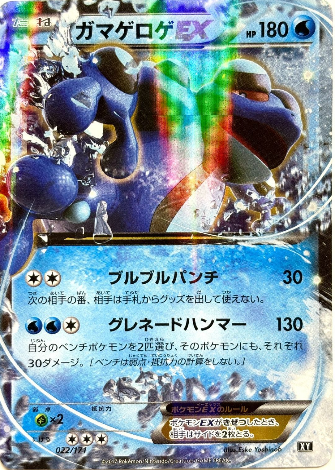 seismitoad ex pokemon card value 020/096 XY3 Rising Fist 1st Edition Japanese [NM – JustEncased Pokémon Pokemon Card Game/[MMBS] M Master