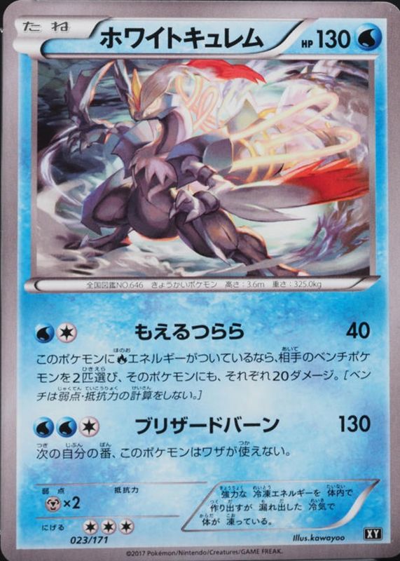 2017 Japanese XY: Best of XY #023/171 Base