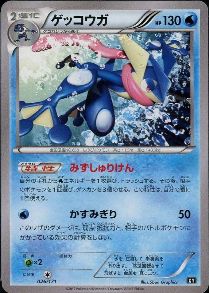 【A-Chan】 Greninja 2017 Japanese XY: Best of XY #026/171 Base Price