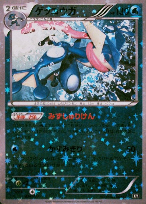 2017 Japanese XY: Best of XY #026/171 Reverse Holo