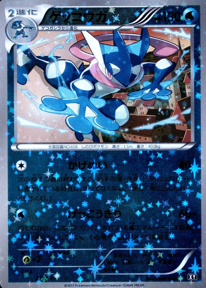 Greninja 2017 Japanese XY: Best of XY #027/171 Reverse Holo Price