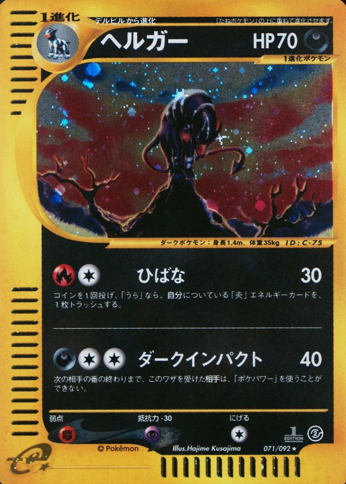 Houndoom 2002 Japanese The Town on No Map #71/92 1st Edition Holo