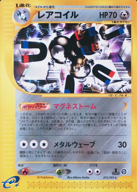 Magneton 2002 Japanese The Town on No Map #73/92 1st Edition RAW TCG (LIGHTLY PLAYED)