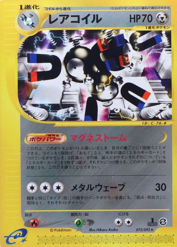 Magneton 2002 Japanese The Town on No Map #73/92 Unlimited RAW TCG (LIGHTLY PLAYED)