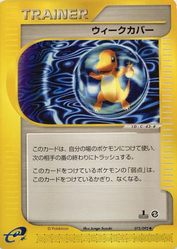 2002 Japanese The Town on No Map #75/92 1st Edition