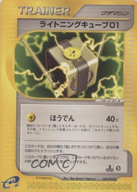 2002 Japanese The Town on No Map #83/92 1st Edition