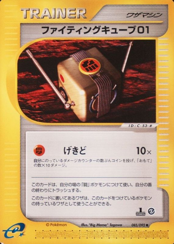 2002 Japanese The Town on No Map #85/92 1st Edition