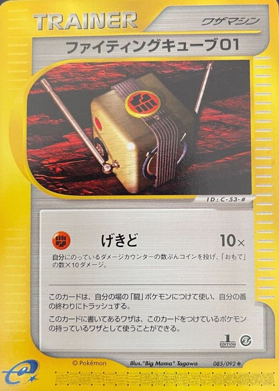 2002 Japanese The Town on No Map #85/92 Unlimited