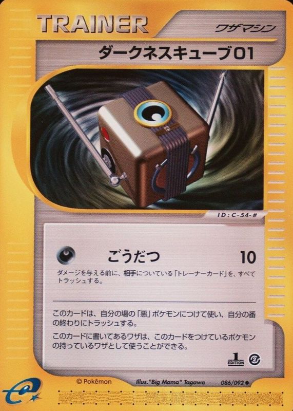 2002 Japanese The Town on No Map #86/92 1st Edition