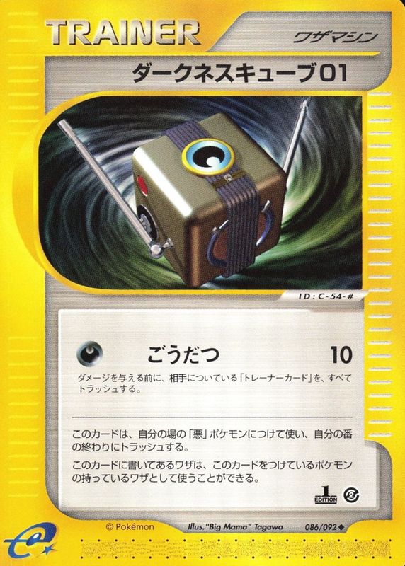 2002 Japanese The Town on No Map #86/92 Unlimited