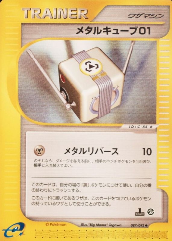 2002 Japanese The Town on No Map #87/92 1st Edition