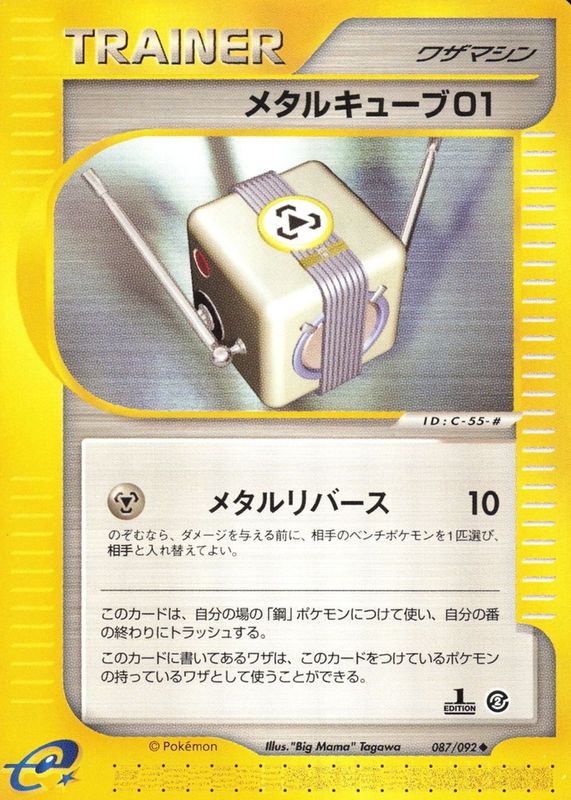 2002 Japanese The Town on No Map #87/92 Unlimited