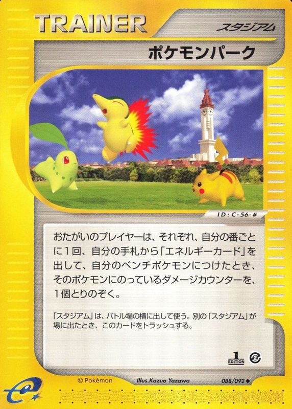 2002 Japanese The Town on No Map #88/92 Unlimited