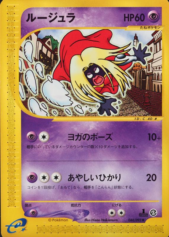 shiny jynx pokemon card  ex Basic Form Jynx Pokemon Cards Price Guide