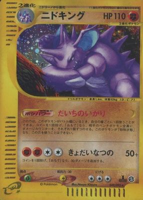 2002 Japanese The Town on No Map #49/92 1st Edition Holo