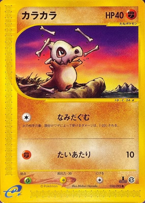 Cubone 2002 Japanese The Town on No Map #50/92 1st Edition SGC 10