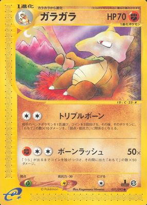 Marowak 2005 EX: Delta Species #010/113 Holo Price Guide