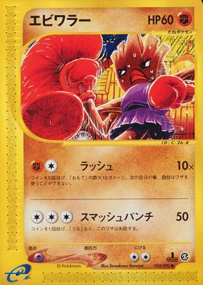 2002 Japanese The Town on No Map #52/92 1st Edition