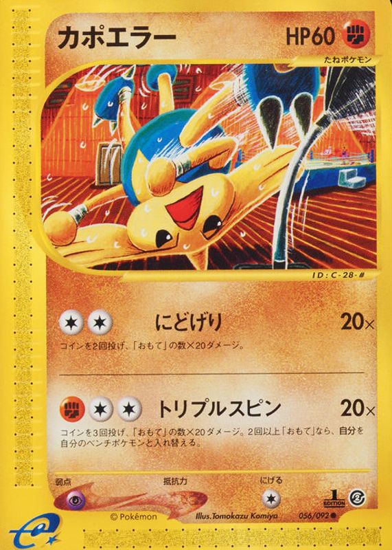 2002 Japanese The Town on No Map #56/92 1st Edition