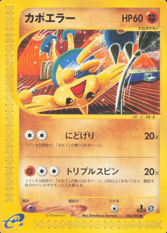 Hitmontop 2002 Japanese The Town on No Map #56/92 Unlimited RAW TCG (NEAR MINT)