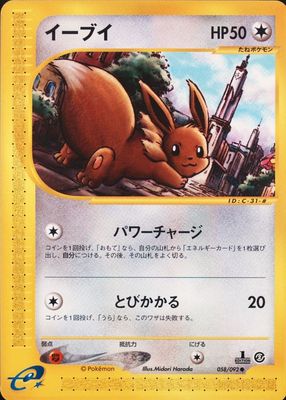 2002 Japanese The Town on No Map #58/92 1st Edition