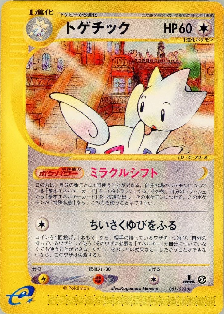 togetic pokemon card price PSA 9 Togetic - 14/109 “Stamped” Reverse Holo Rare