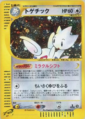 2002 Japanese The Town on No Map #62/92 Unlimited Holo