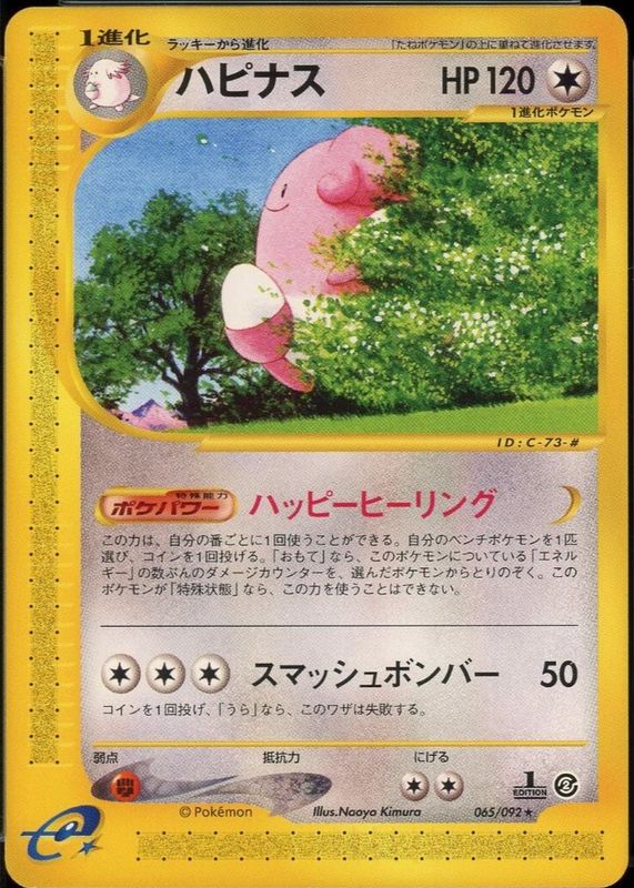 2002 Japanese The Town on No Map #65/92 1st Edition