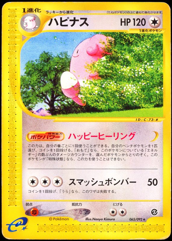 Blissey 2002 Japanese The Town on No Map #65/92 Unlimited RAW TCG (LIGHTLY PLAYED)