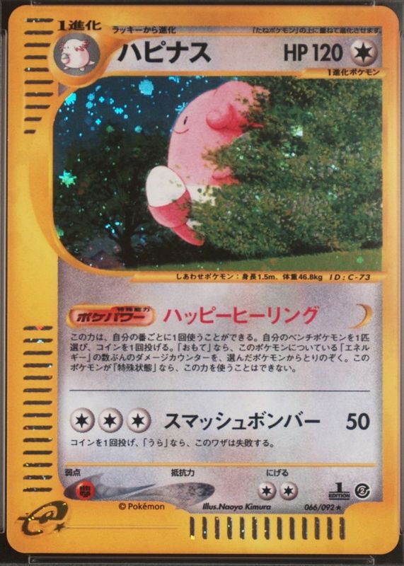 2002 Japanese The Town on No Map #66/92 1st Edition Holo