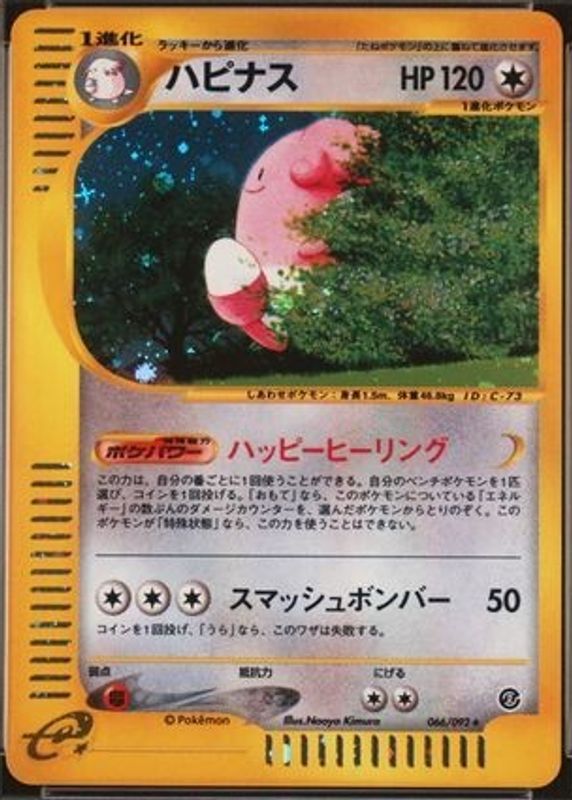 2002 Japanese The Town on No Map #66/92 Unlimited Holo